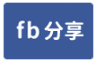 台南房屋柯辣媽台南二中三角窗美建地-face share
